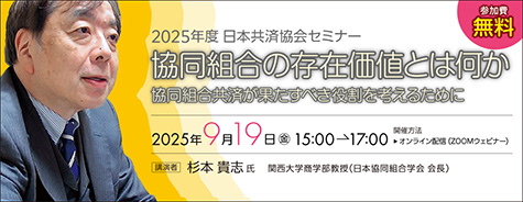 2025年9月19日開催セミナー